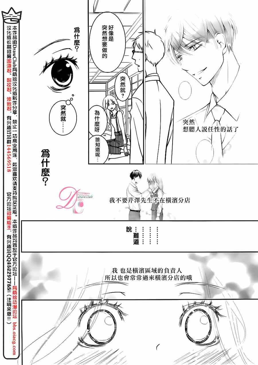 《书店恋爱单行线》漫画 011集