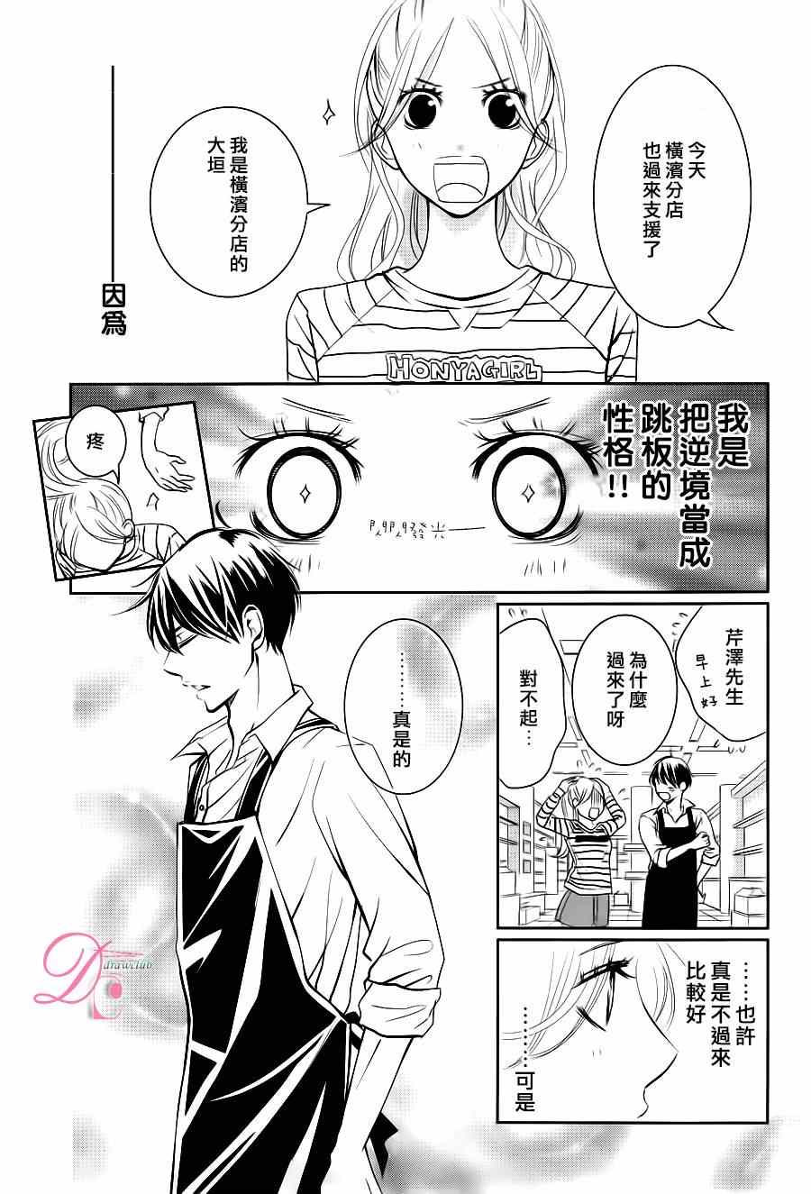 《书店恋爱单行线》漫画 011集