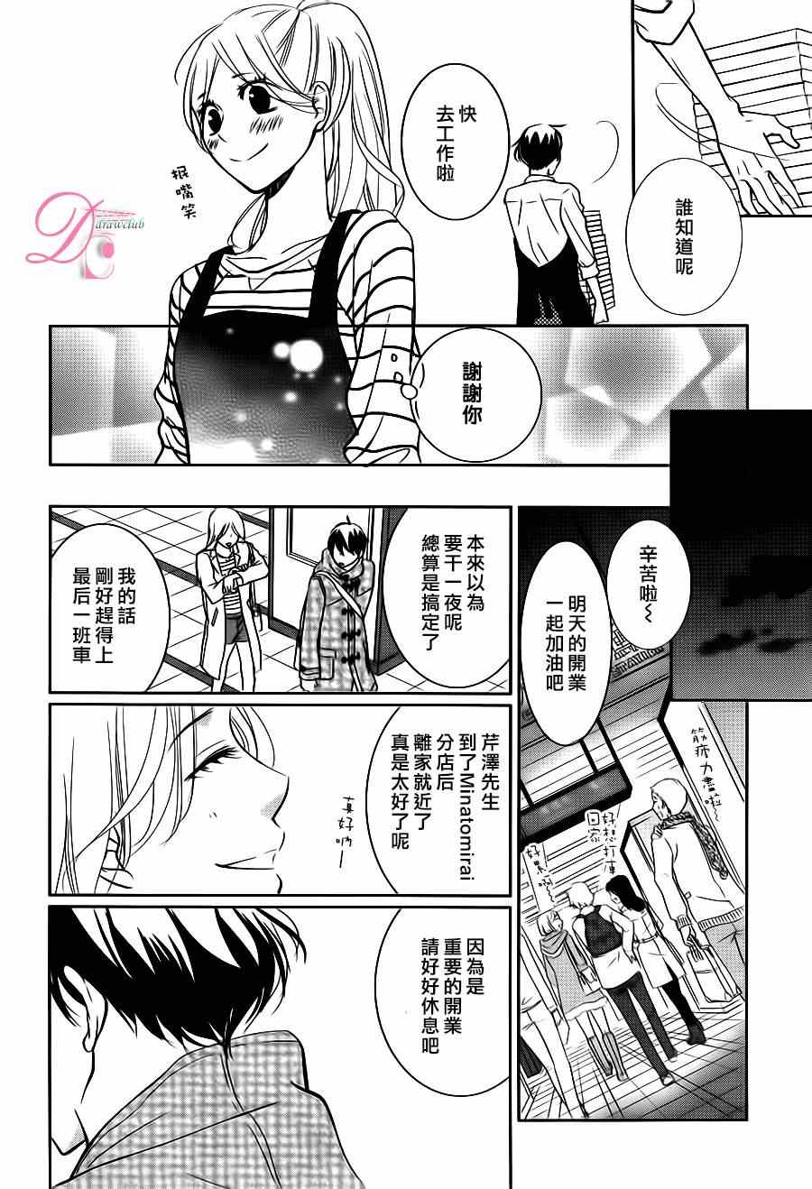 《书店恋爱单行线》漫画 011集