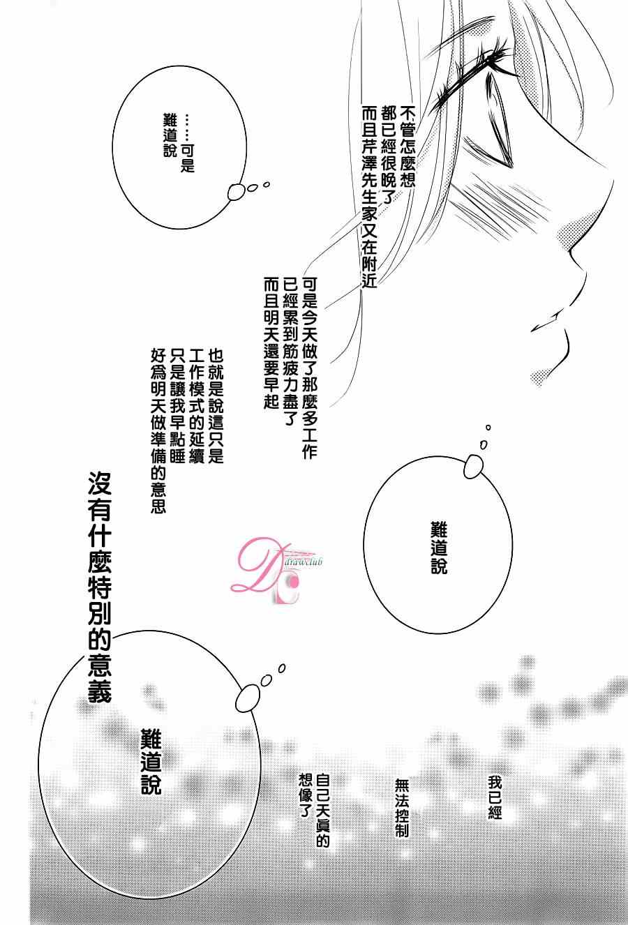 《书店恋爱单行线》漫画 011集