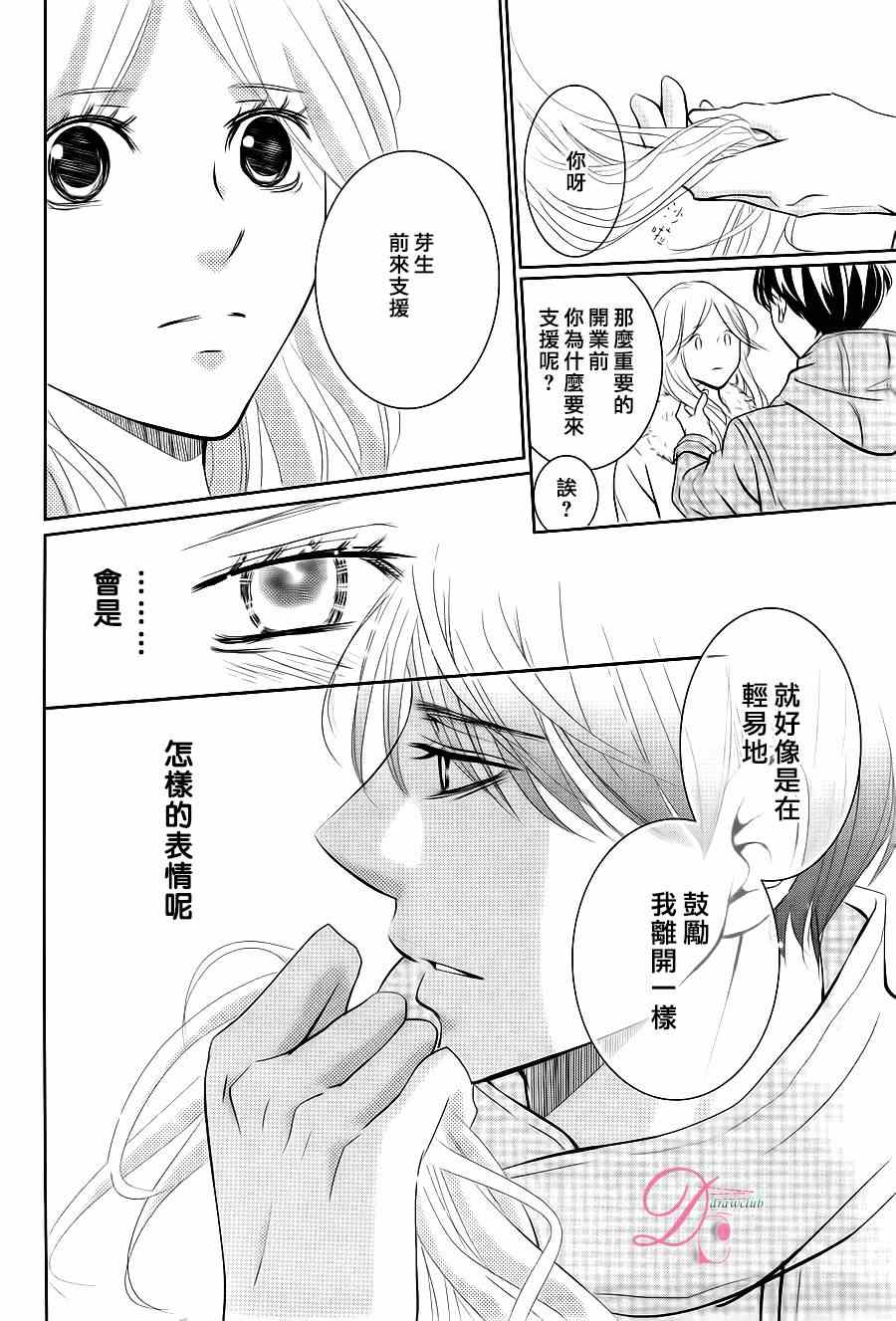 《书店恋爱单行线》漫画 011集