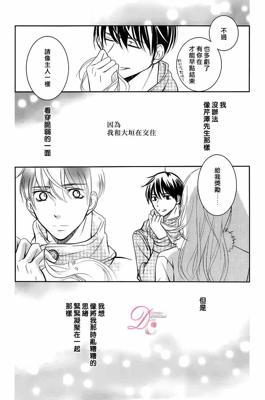 《书店恋爱单行线》漫画 011集