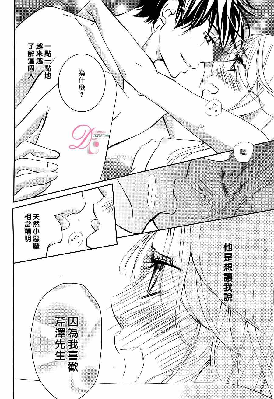 《书店恋爱单行线》漫画 011集