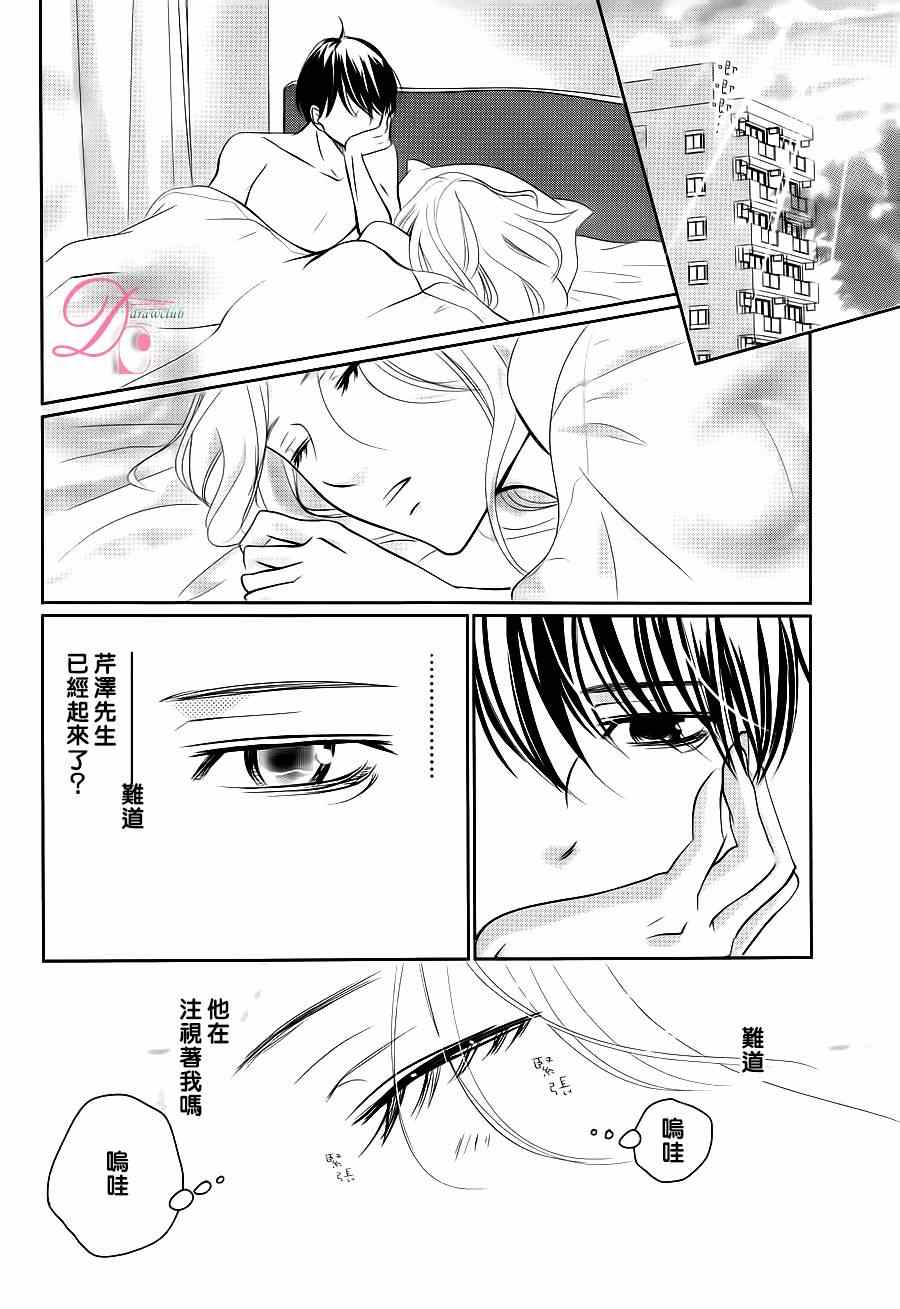 《书店恋爱单行线》漫画 011集