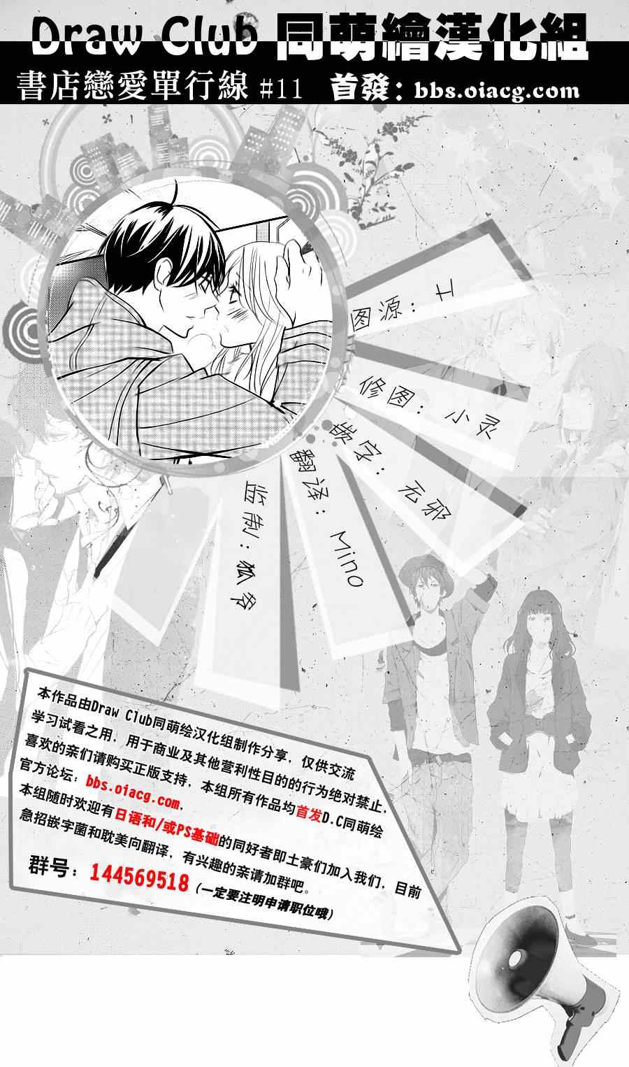 《书店恋爱单行线》漫画 011集