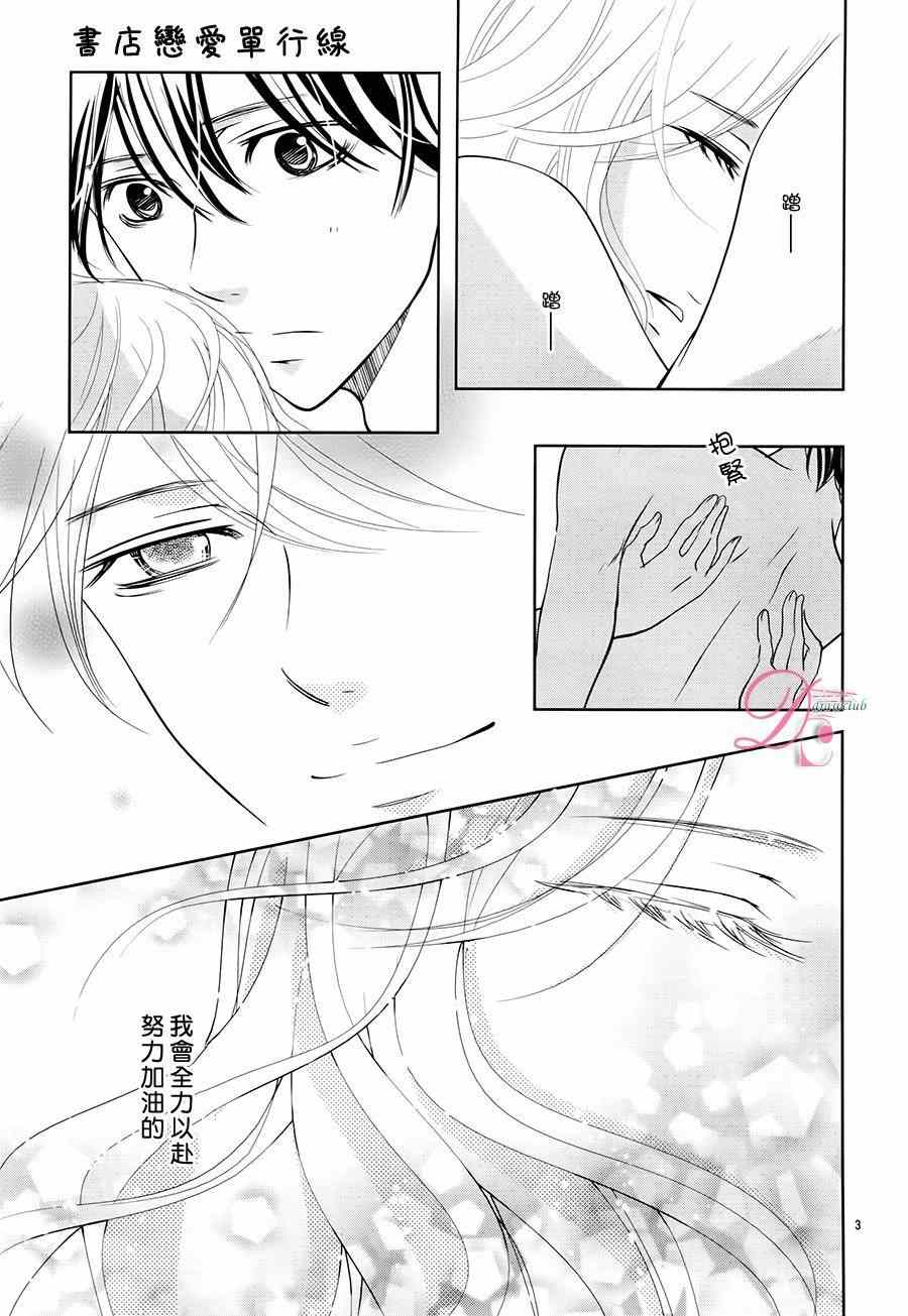 《书店恋爱单行线》漫画 012集