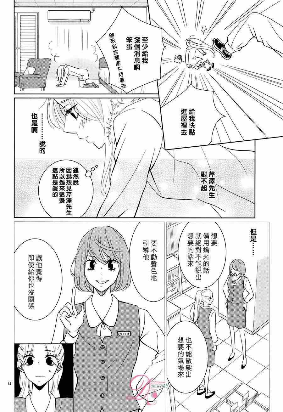 《书店恋爱单行线》漫画 012集