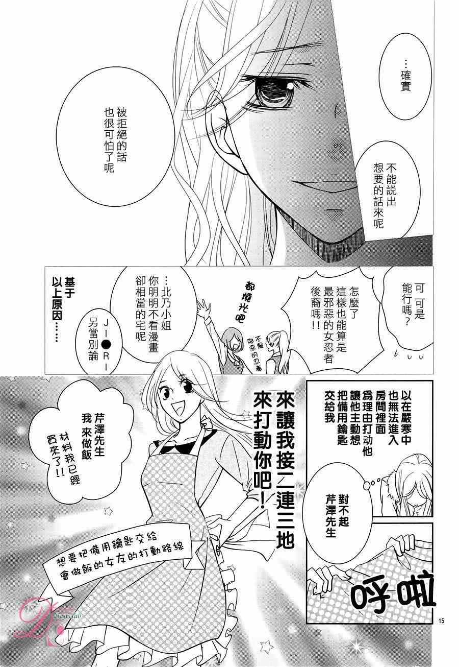 《书店恋爱单行线》漫画 012集