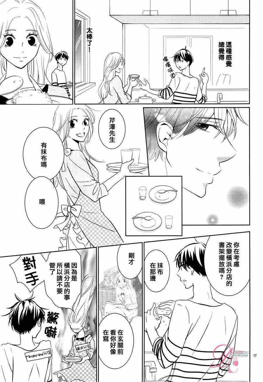 《书店恋爱单行线》漫画 012集