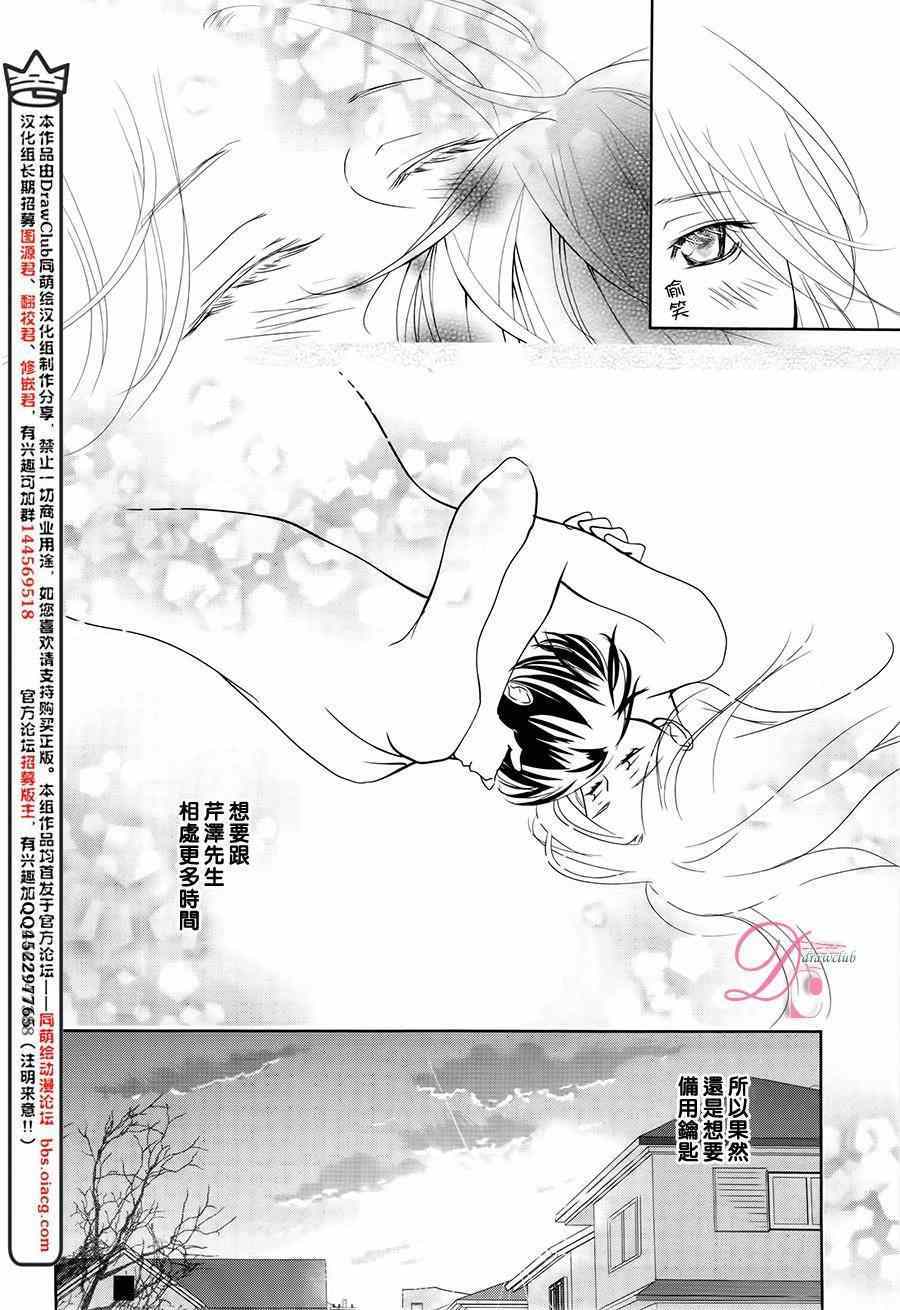 《书店恋爱单行线》漫画 012集