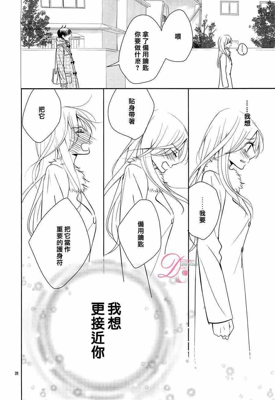 《书店恋爱单行线》漫画 012集