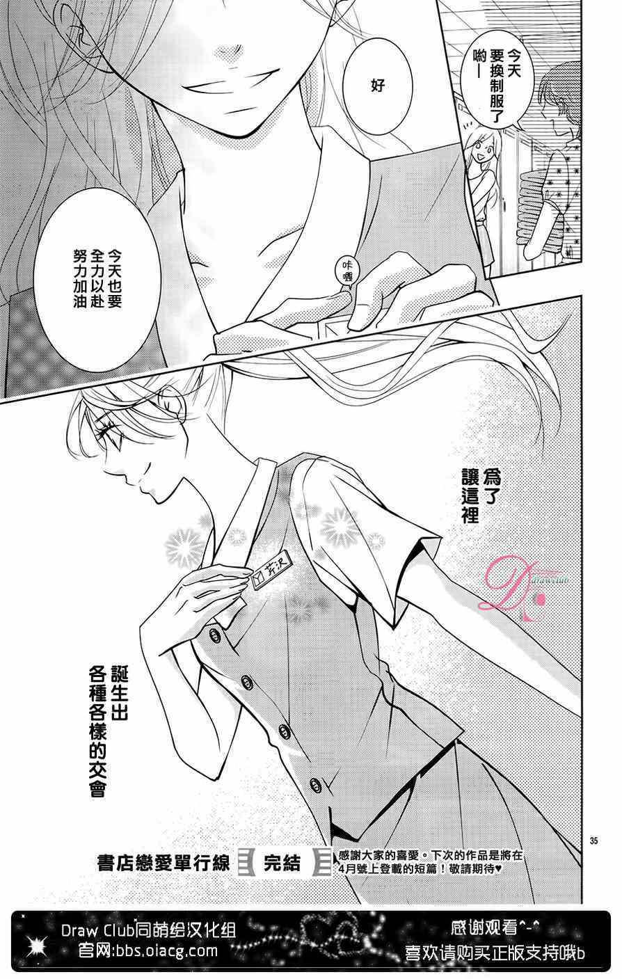 《书店恋爱单行线》漫画 012集