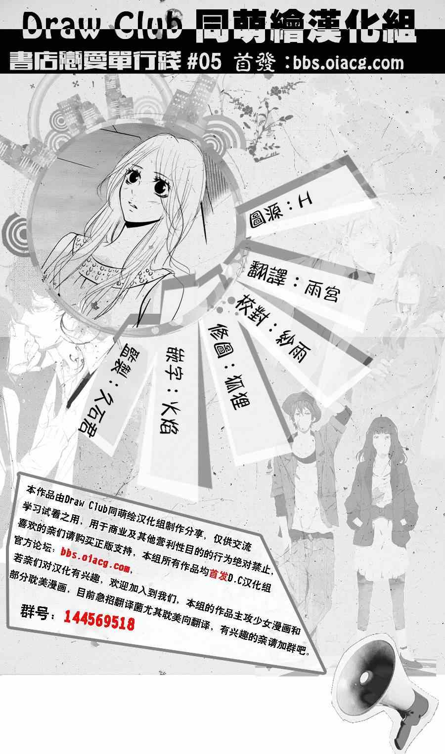 《书店恋爱单行线》漫画 005集