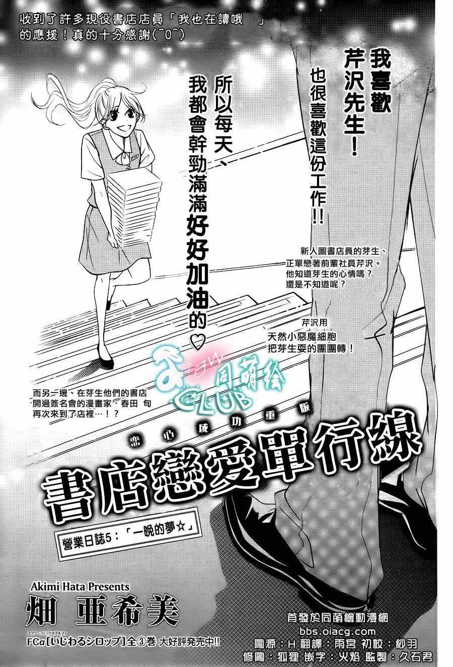 《书店恋爱单行线》漫画 005集