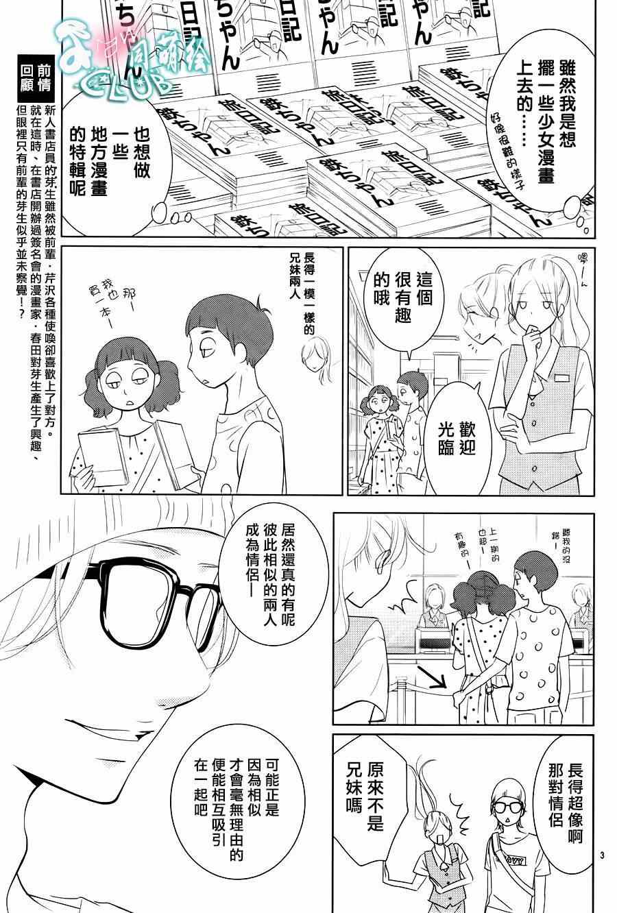 《书店恋爱单行线》漫画 005集