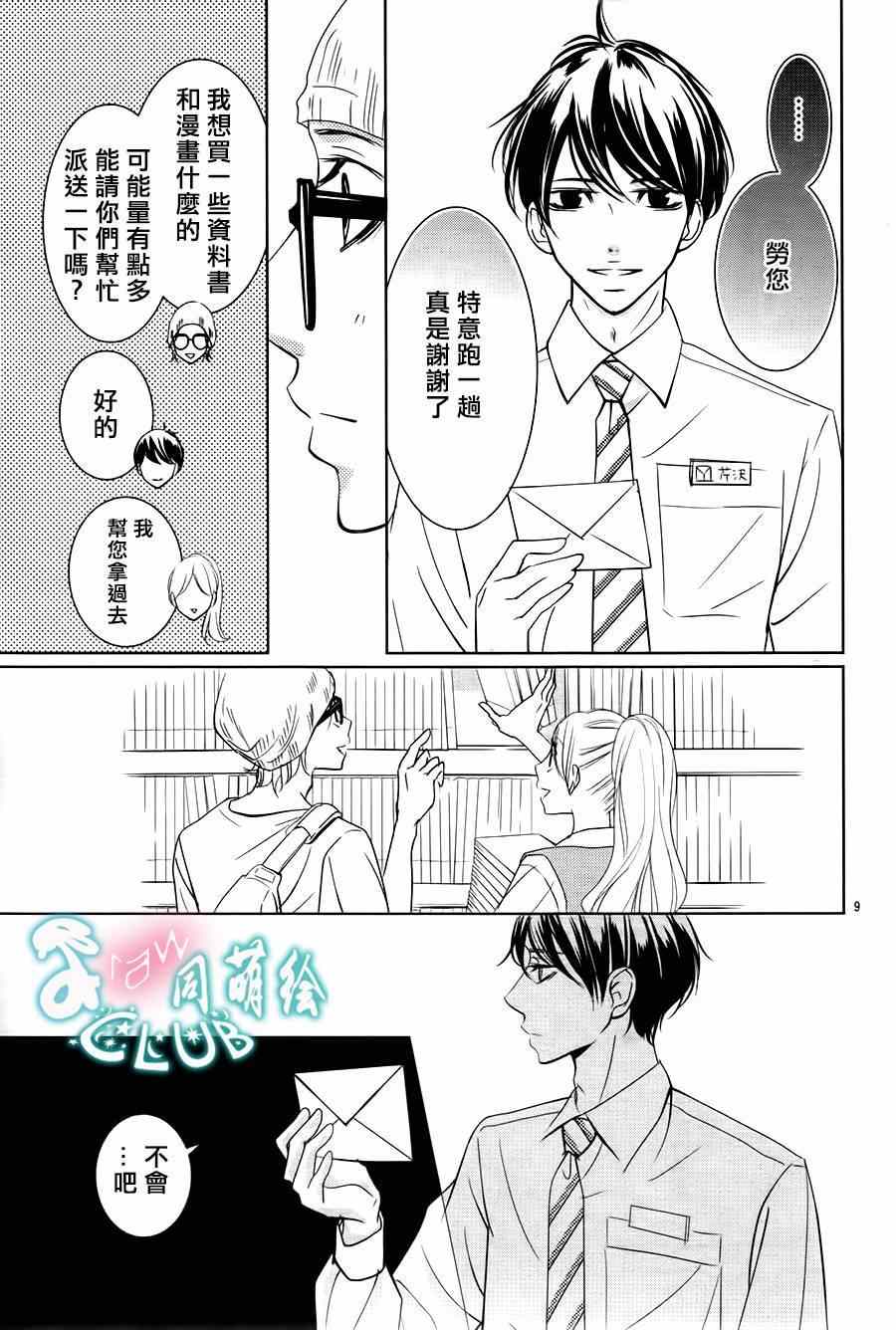 《书店恋爱单行线》漫画 005集