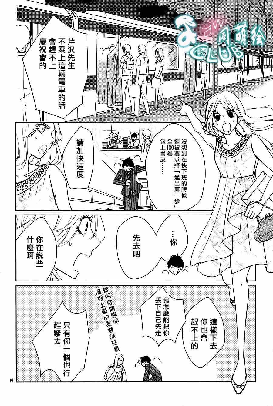 《书店恋爱单行线》漫画 005集