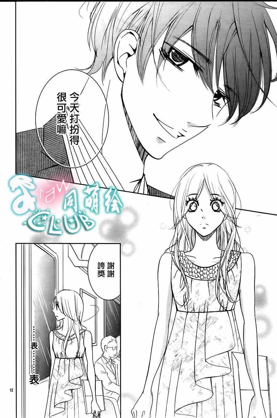 《书店恋爱单行线》漫画 005集