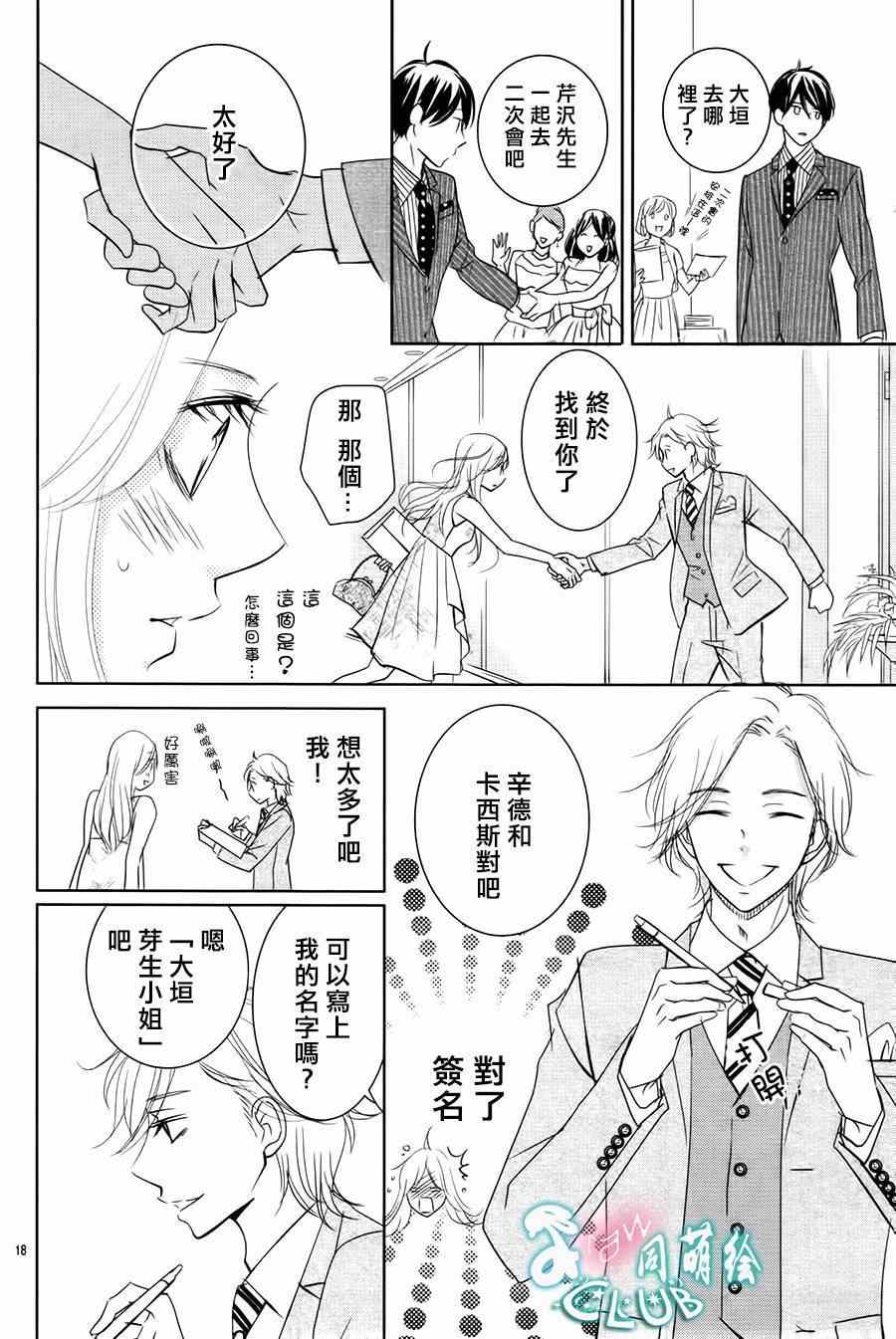 《书店恋爱单行线》漫画 005集