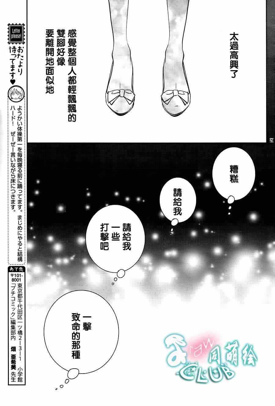 《书店恋爱单行线》漫画 005集