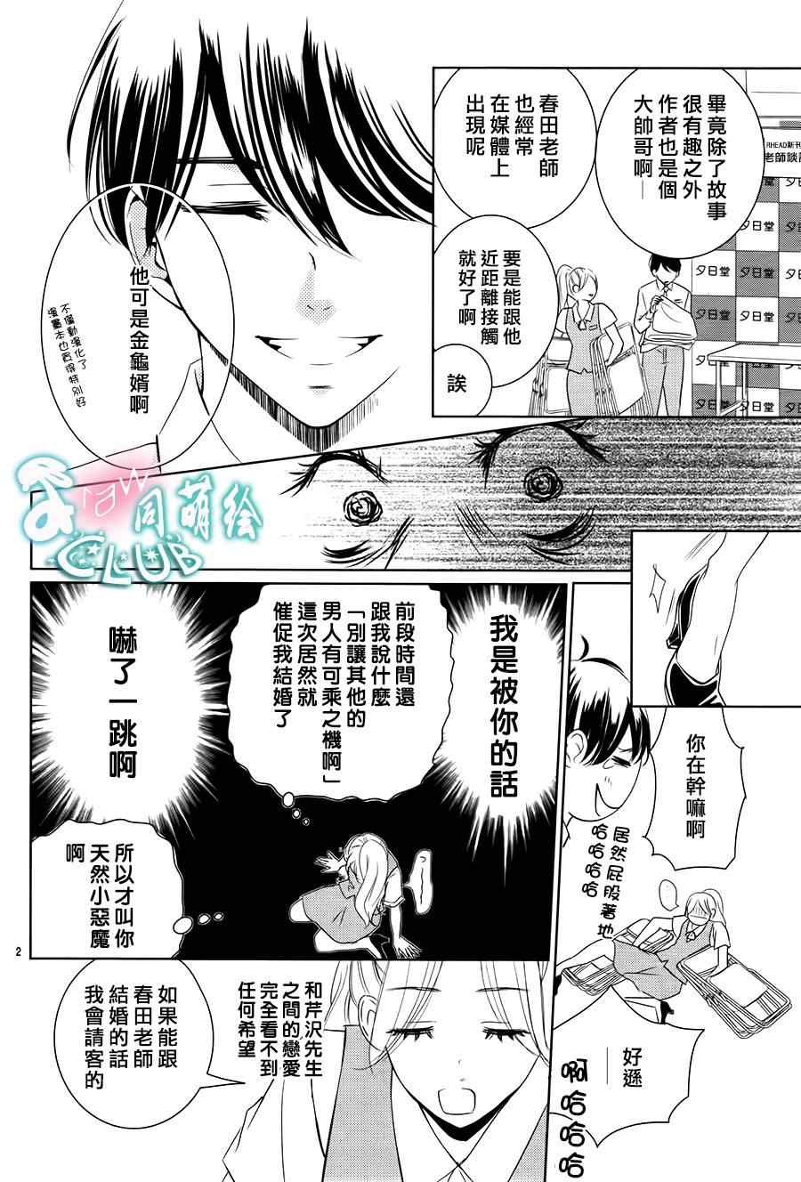 《书店恋爱单行线》漫画 004集