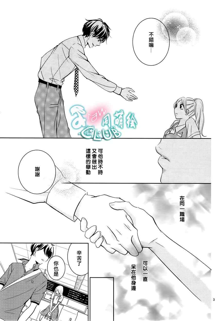 《书店恋爱单行线》漫画 004集