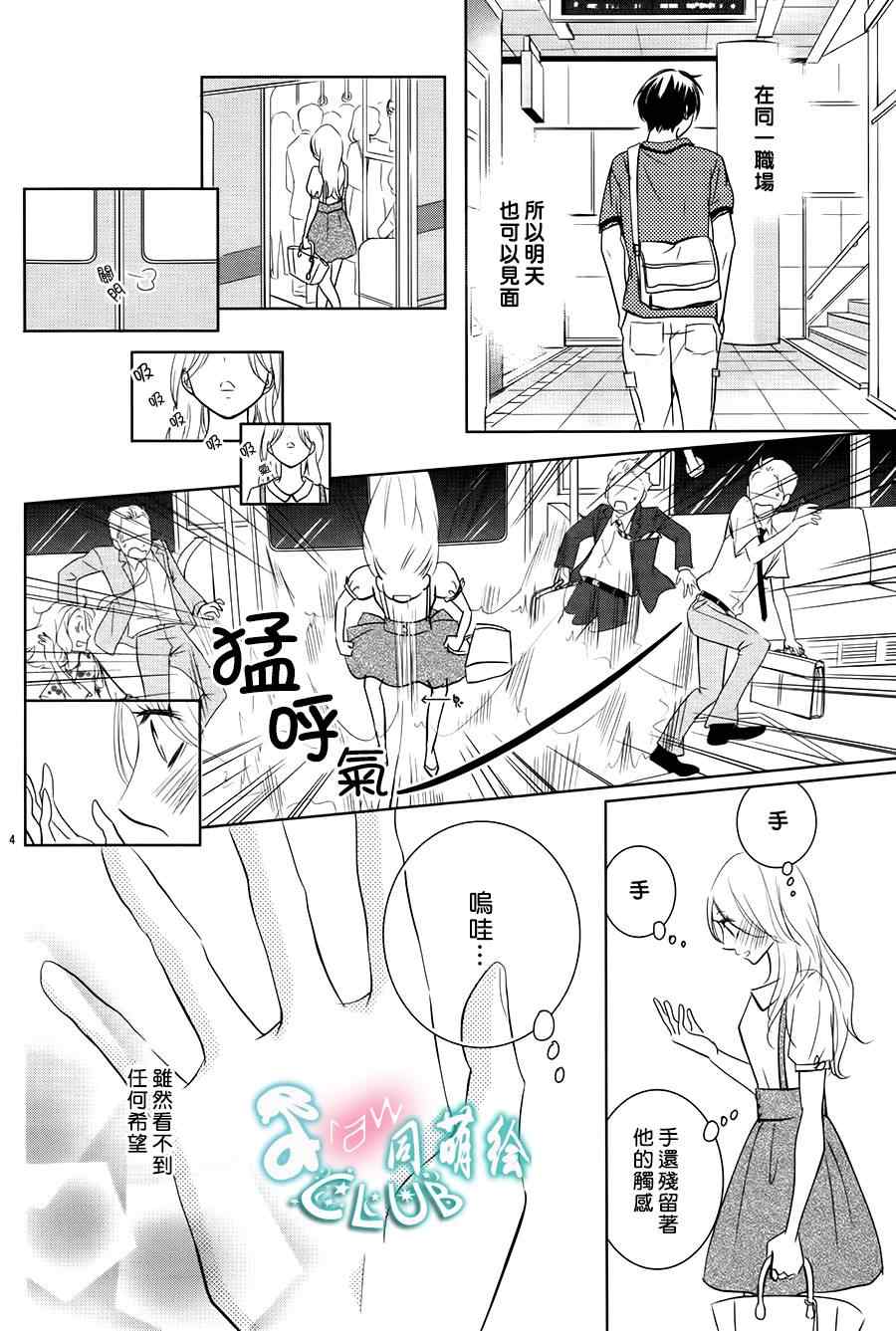 《书店恋爱单行线》漫画 004集