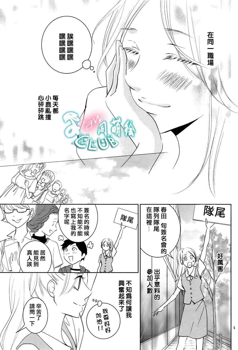 《书店恋爱单行线》漫画 004集