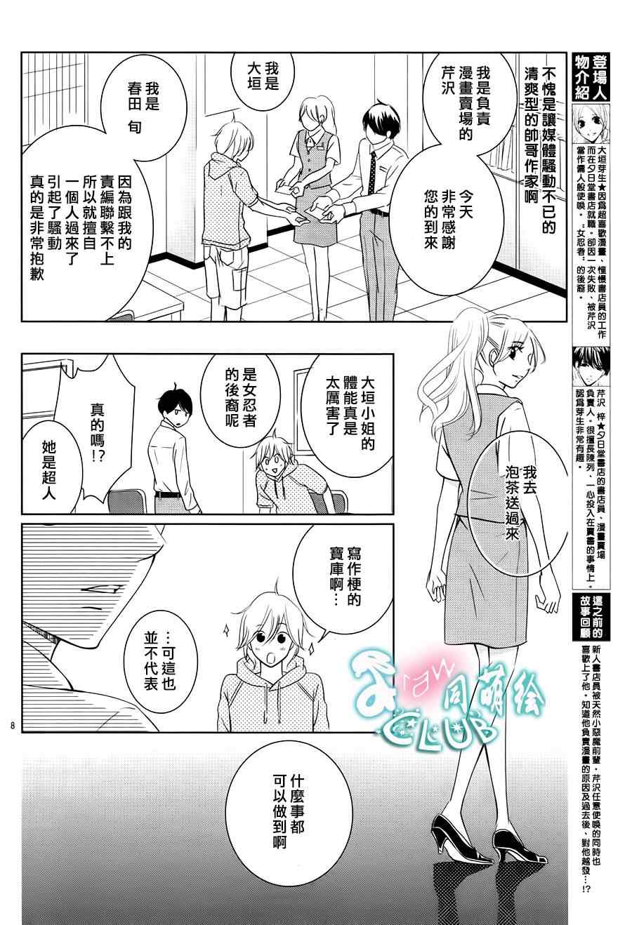 《书店恋爱单行线》漫画 004集