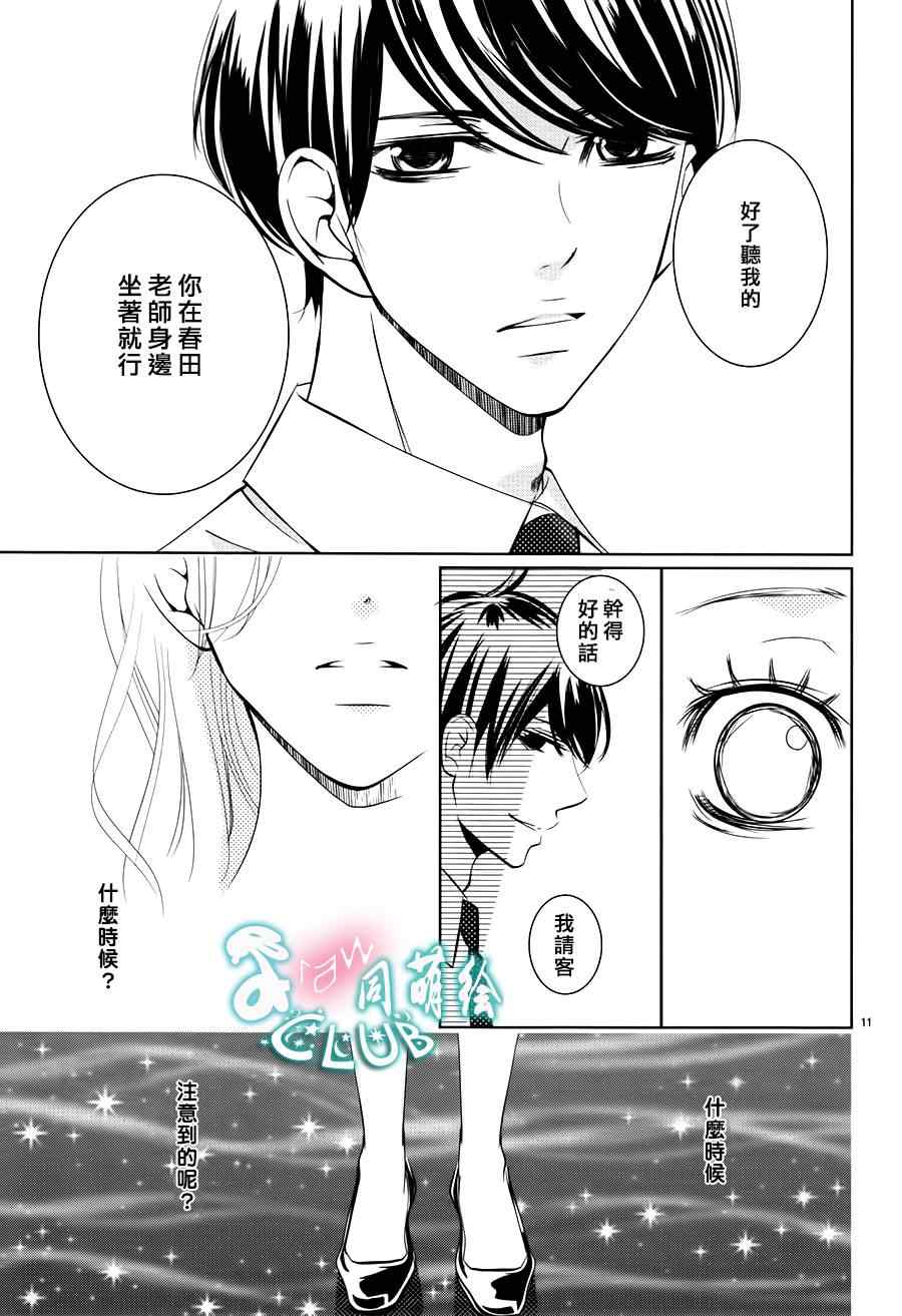 《书店恋爱单行线》漫画 004集