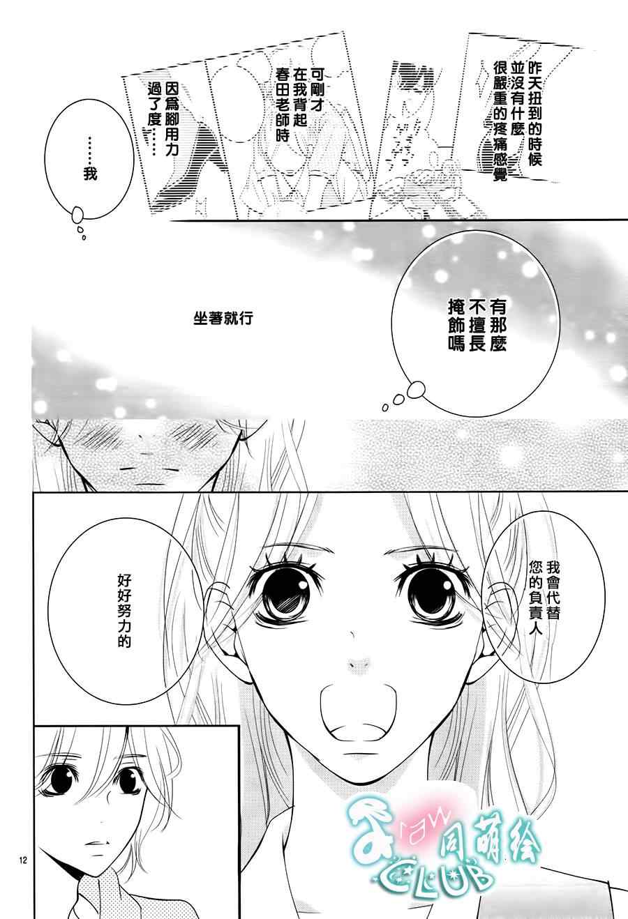 《书店恋爱单行线》漫画 004集