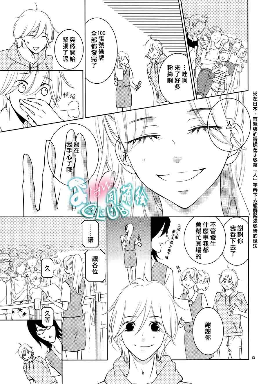 《书店恋爱单行线》漫画 004集