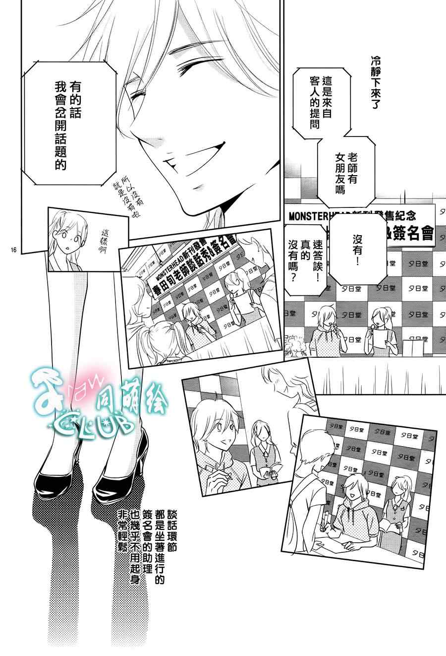 《书店恋爱单行线》漫画 004集