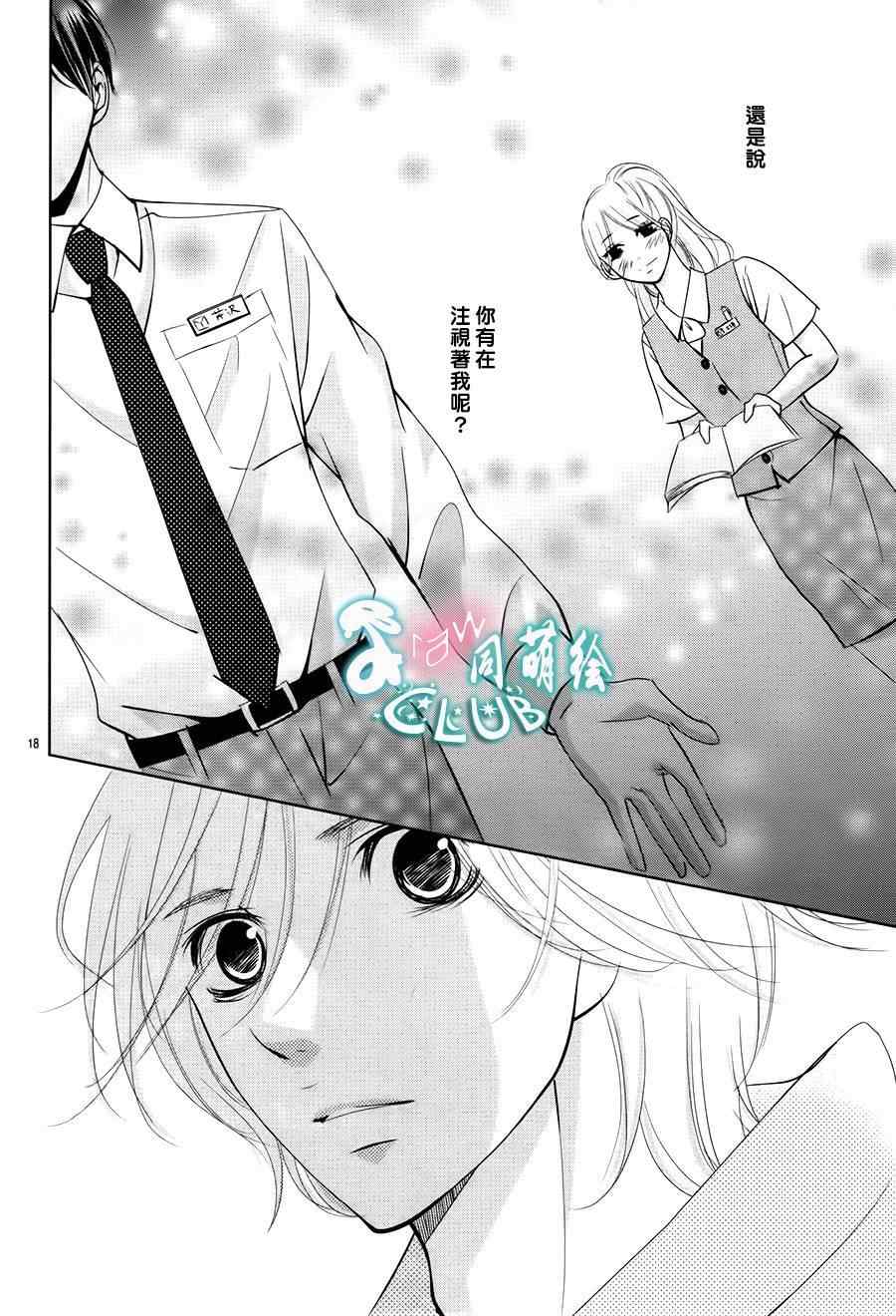 《书店恋爱单行线》漫画 004集