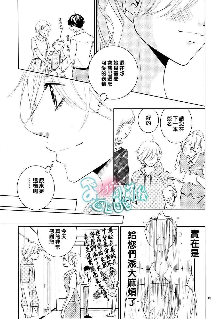 《书店恋爱单行线》漫画 004集