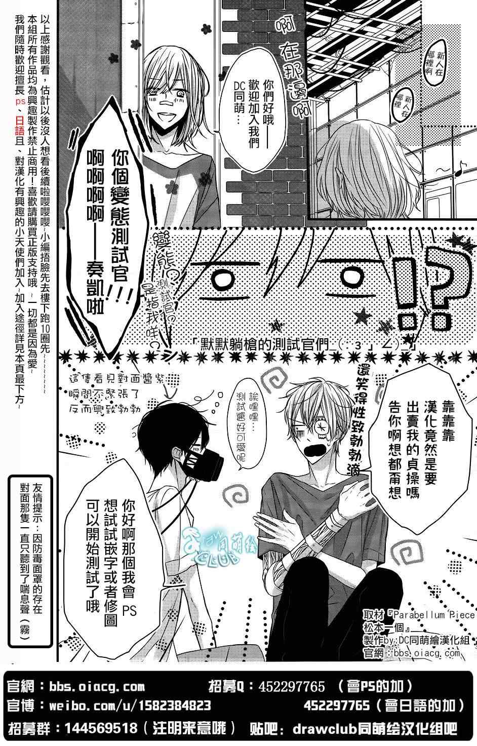 《书店恋爱单行线》漫画 004集