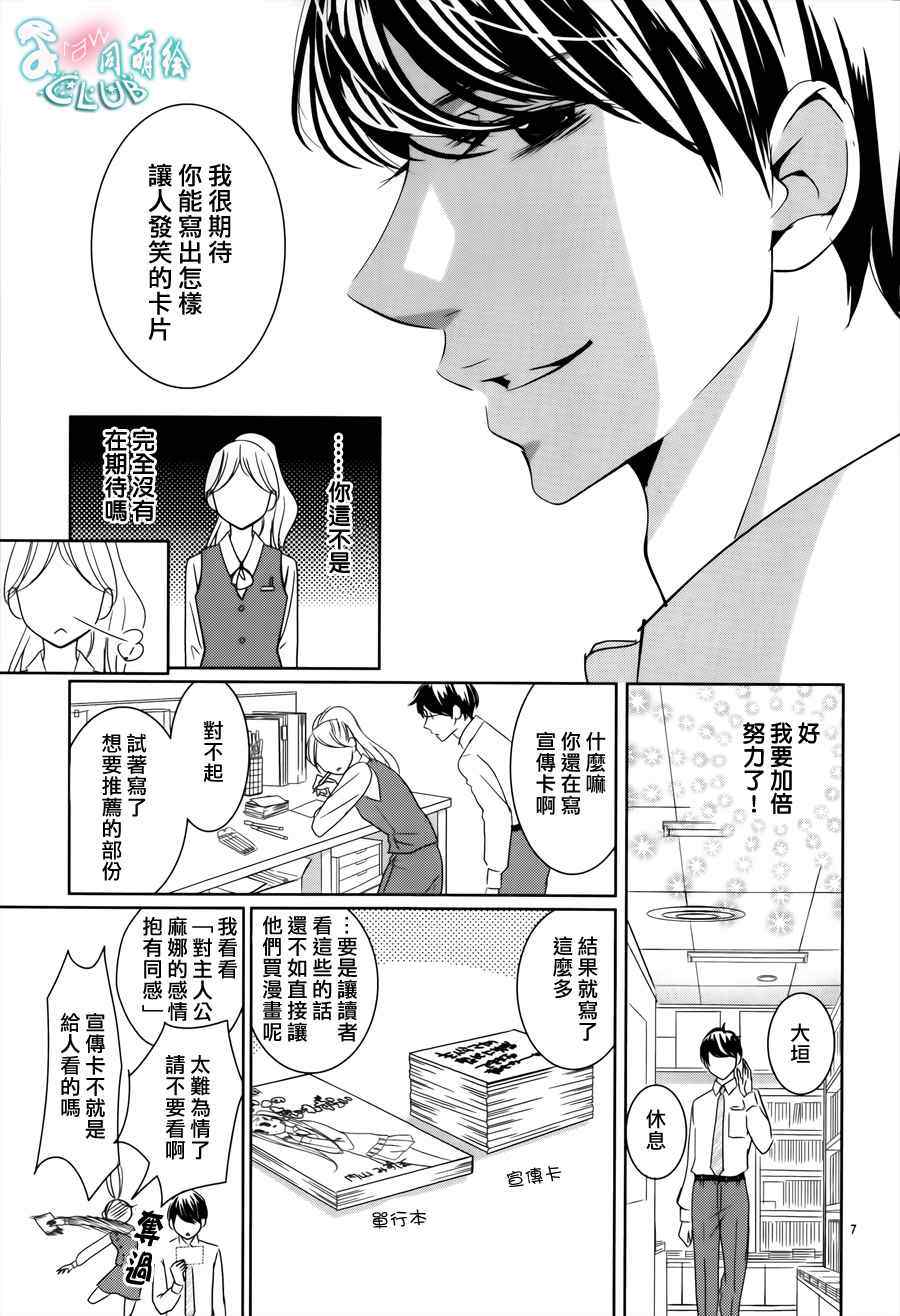 《书店恋爱单行线》漫画 002集