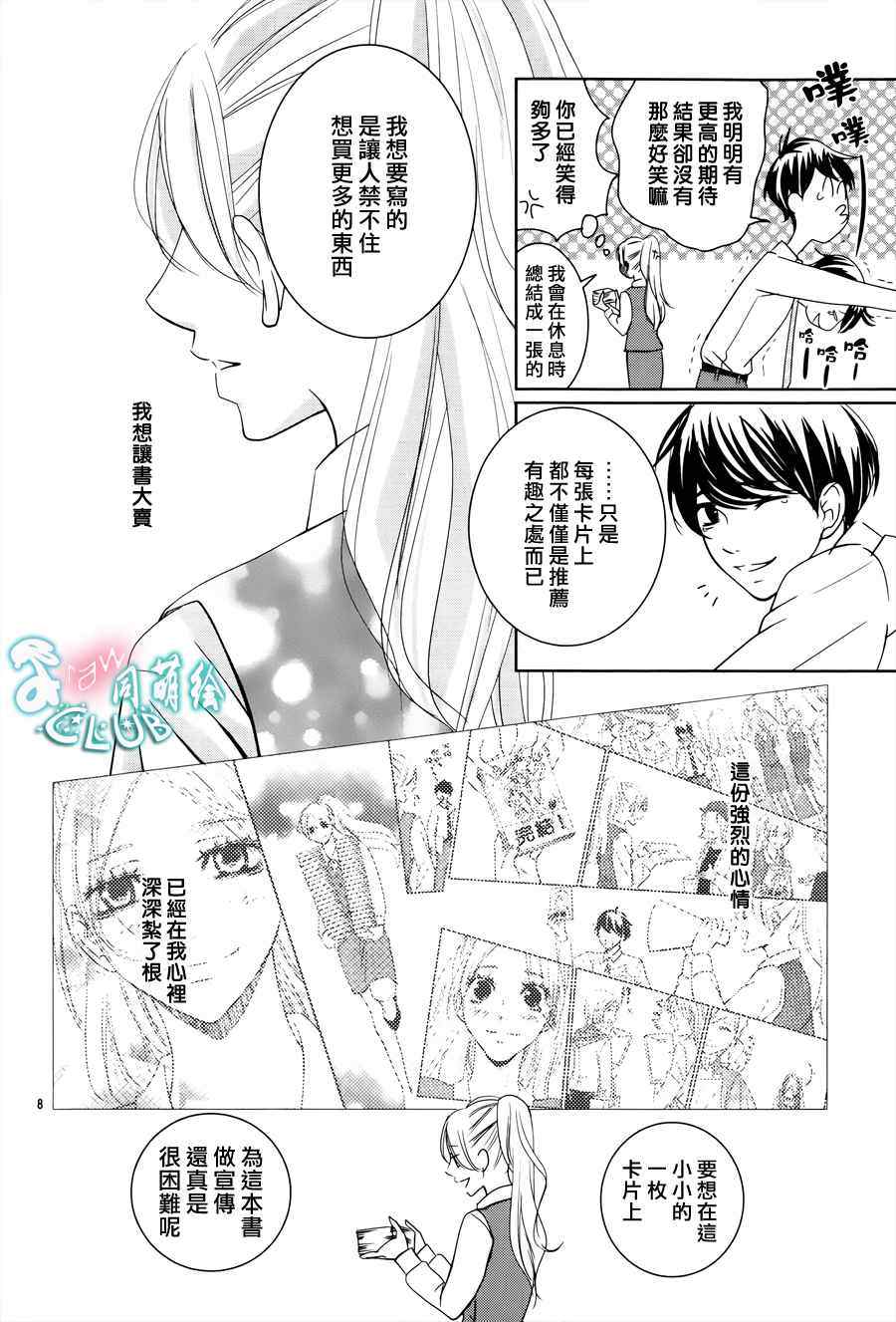 《书店恋爱单行线》漫画 002集