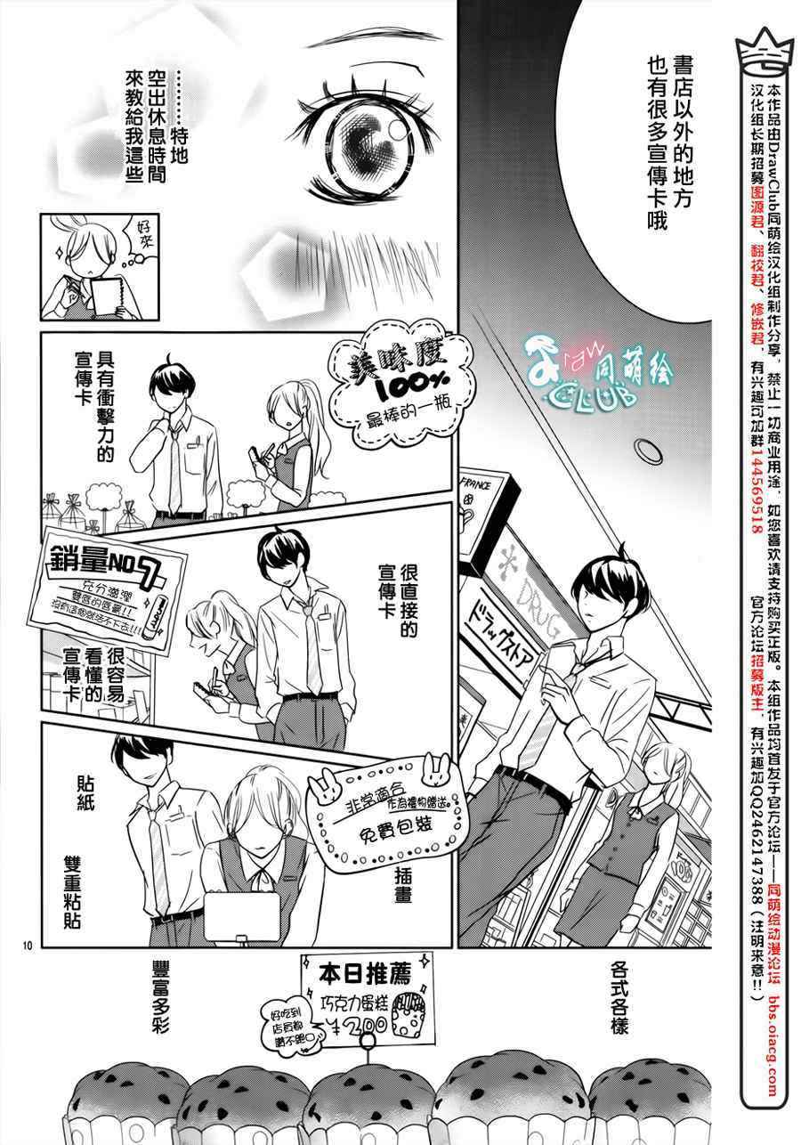 《书店恋爱单行线》漫画 002集