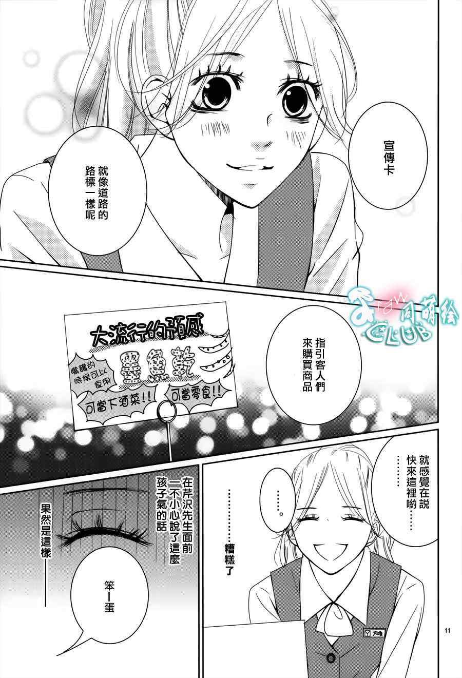 《书店恋爱单行线》漫画 002集