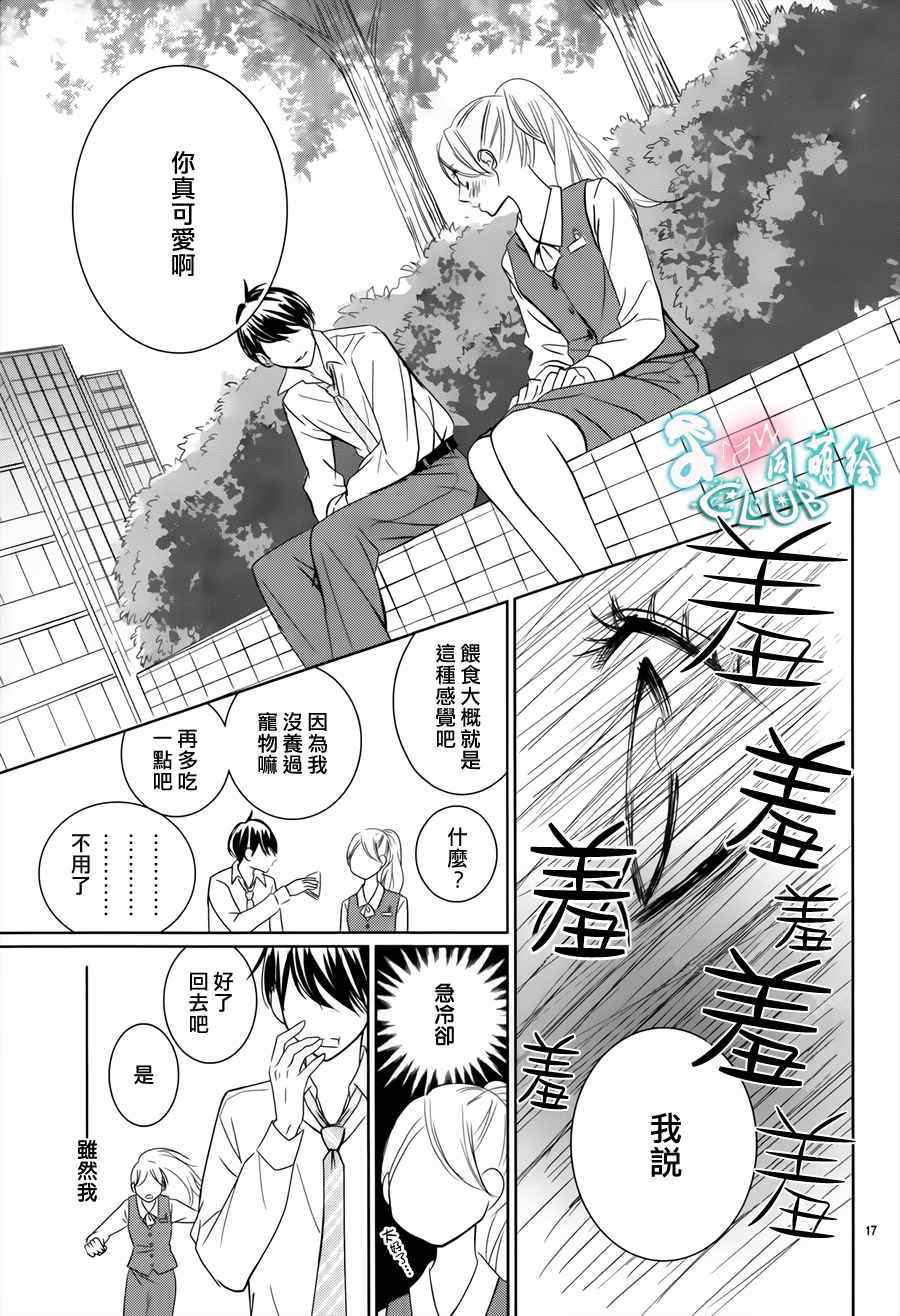 《书店恋爱单行线》漫画 002集