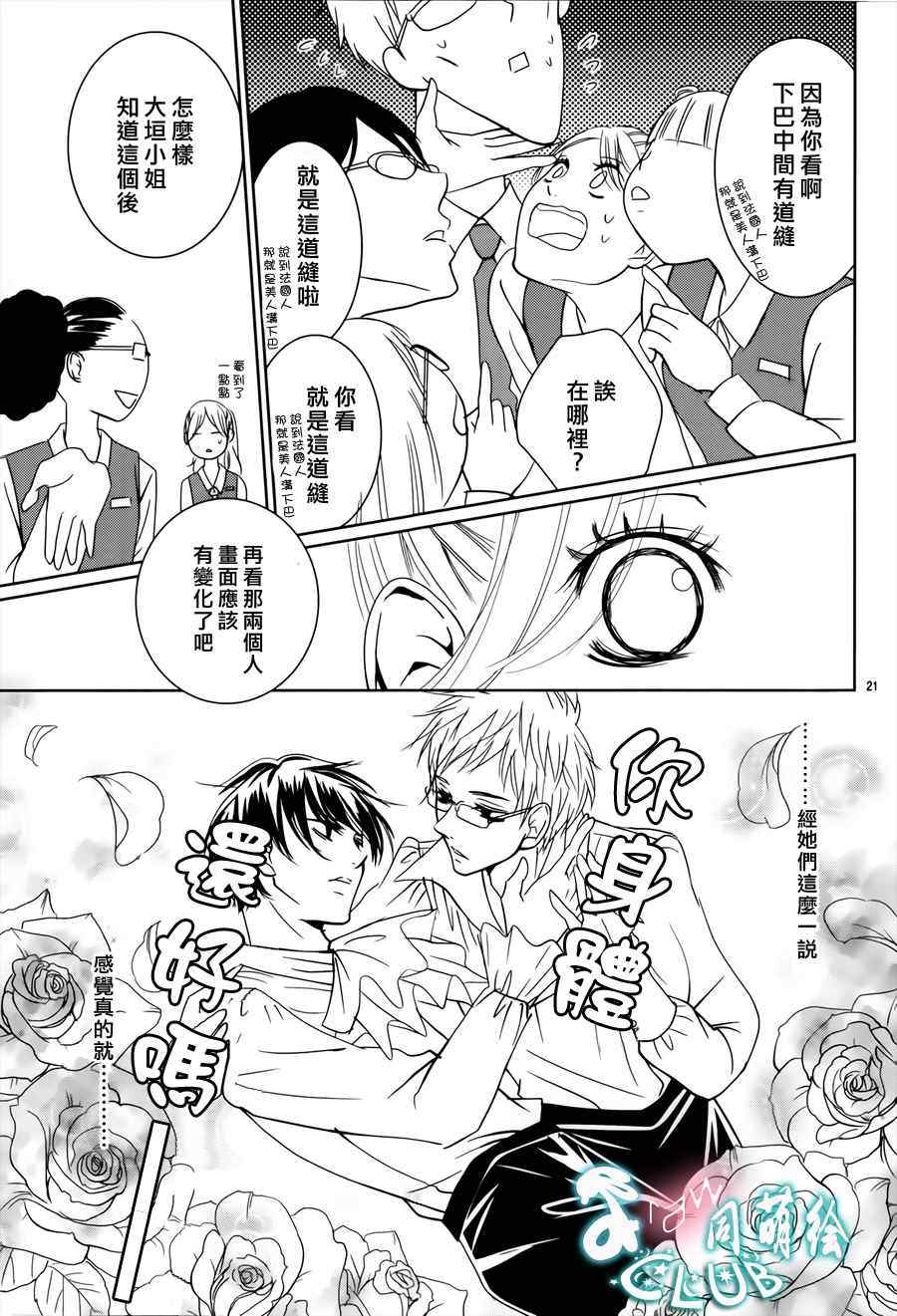 《书店恋爱单行线》漫画 002集