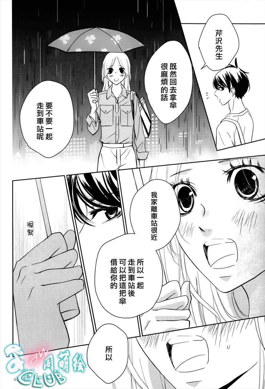 《书店恋爱单行线》漫画 002集