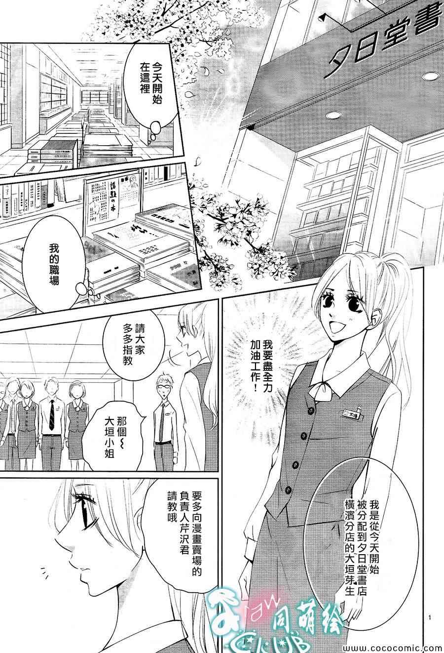 《书店恋爱单行线》漫画 001集