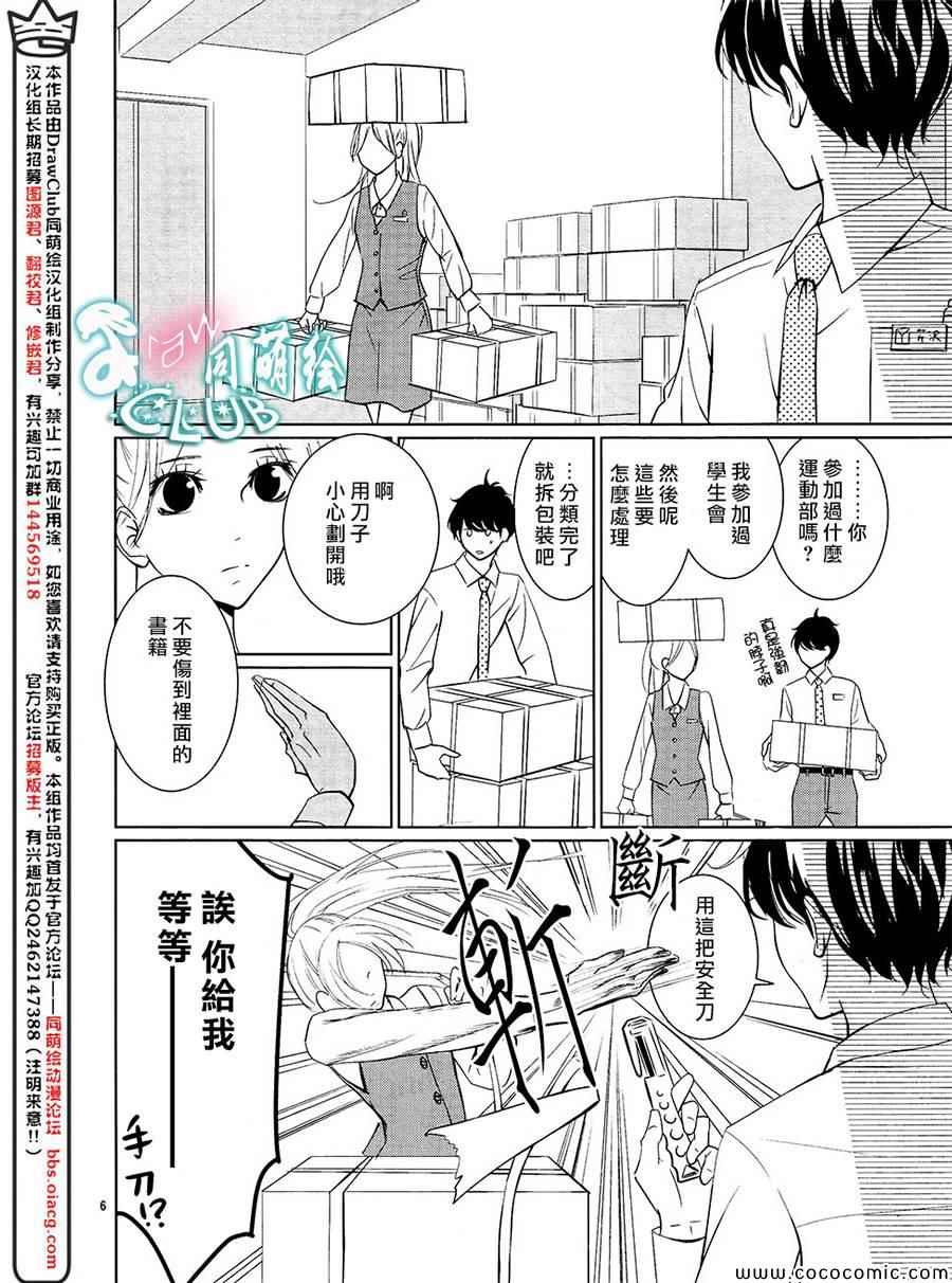 《书店恋爱单行线》漫画 001集