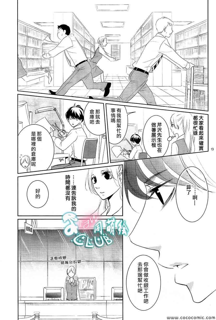 《书店恋爱单行线》漫画 001集