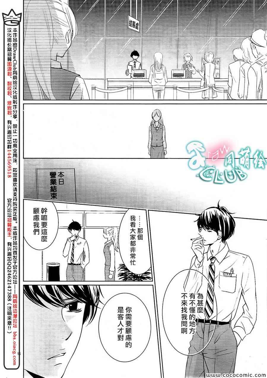 《书店恋爱单行线》漫画 001集