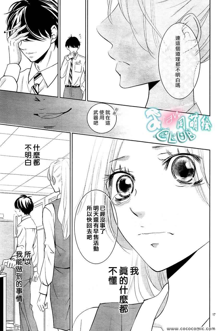 《书店恋爱单行线》漫画 001集