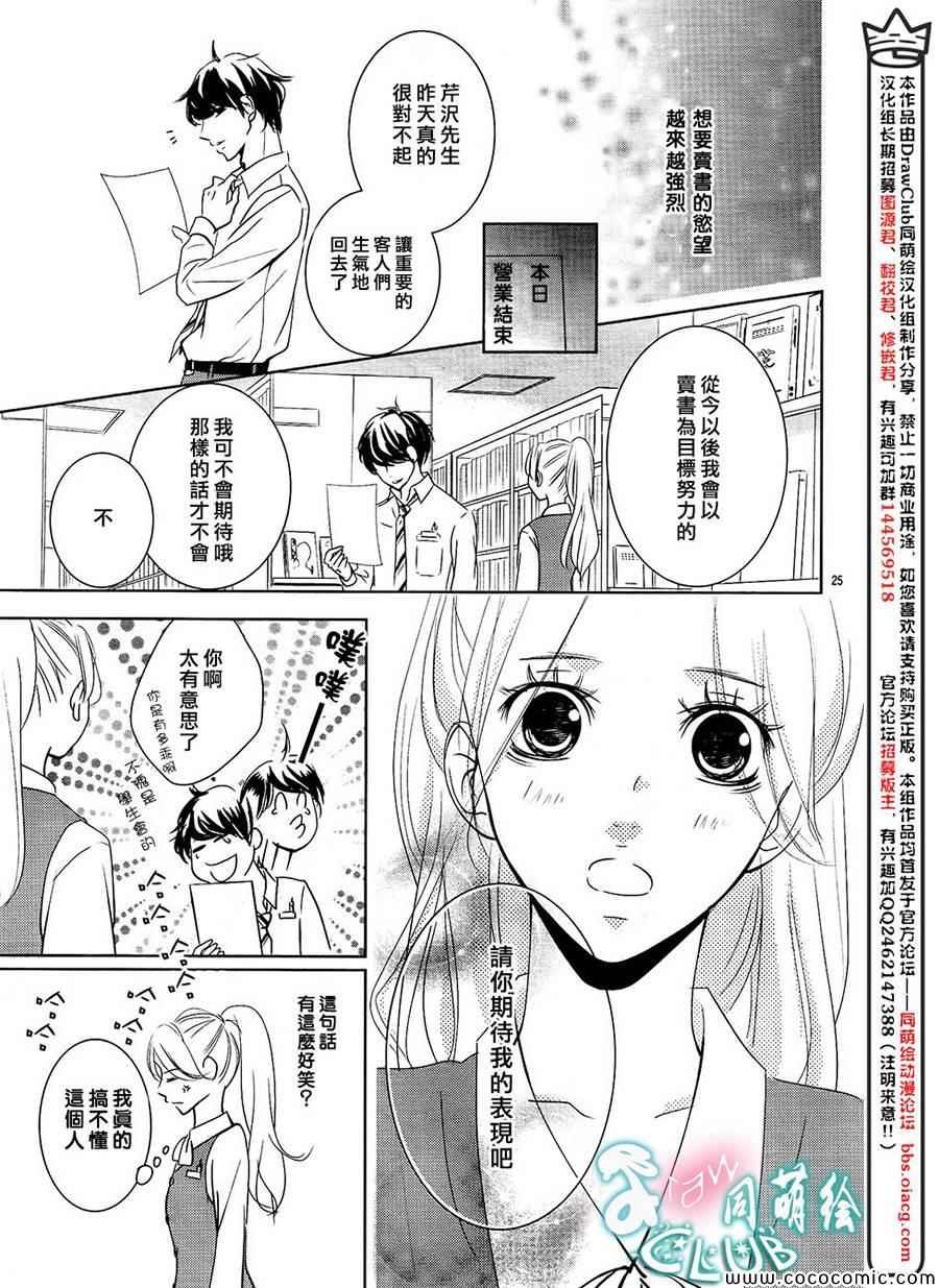 《书店恋爱单行线》漫画 001集