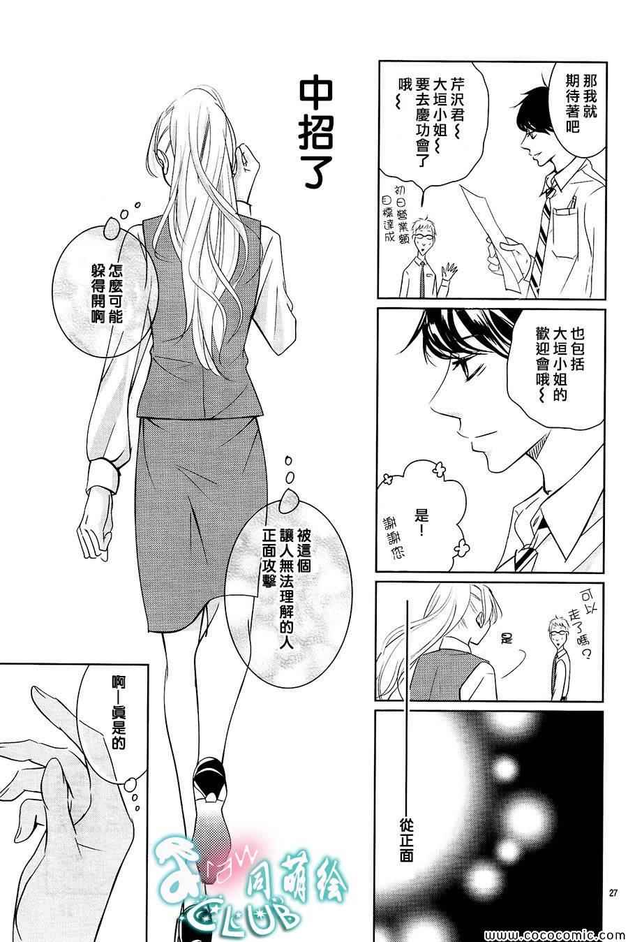 《书店恋爱单行线》漫画 001集